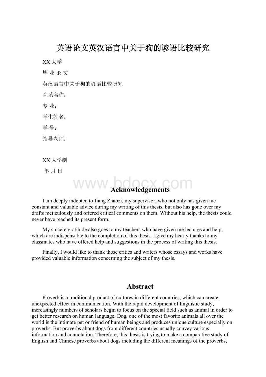 英语论文英汉语言中关于狗的谚语比较研究.docx_第1页