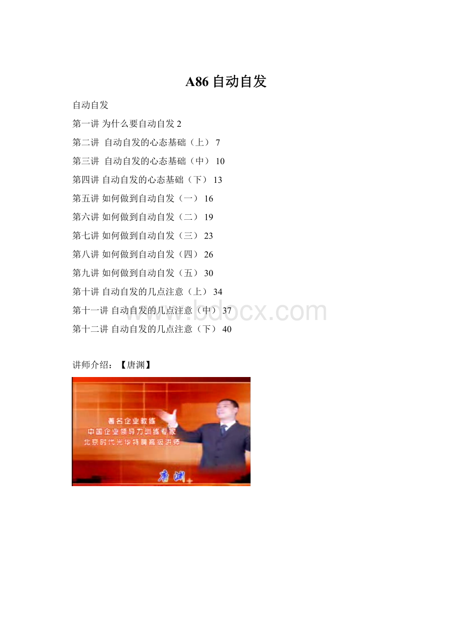 A86自动自发Word文档格式.docx_第1页