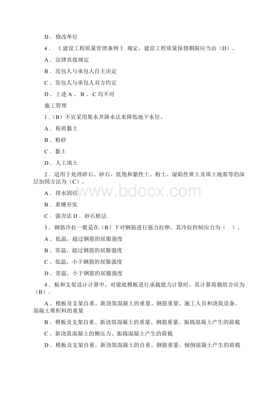 一级注册结构工程师基础考试模拟题及解析下午卷2文档格式.docx_第3页