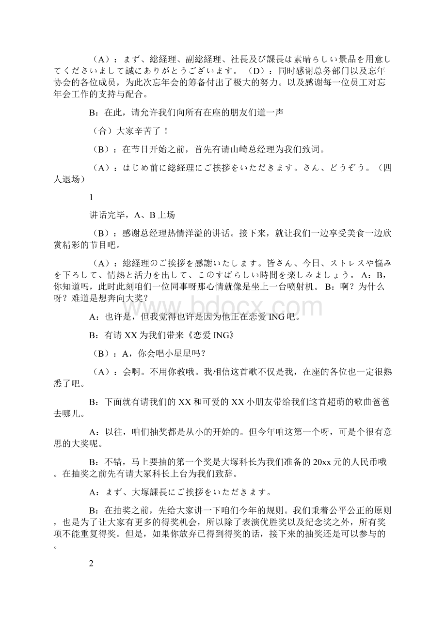 关于年会的演讲稿.docx_第3页