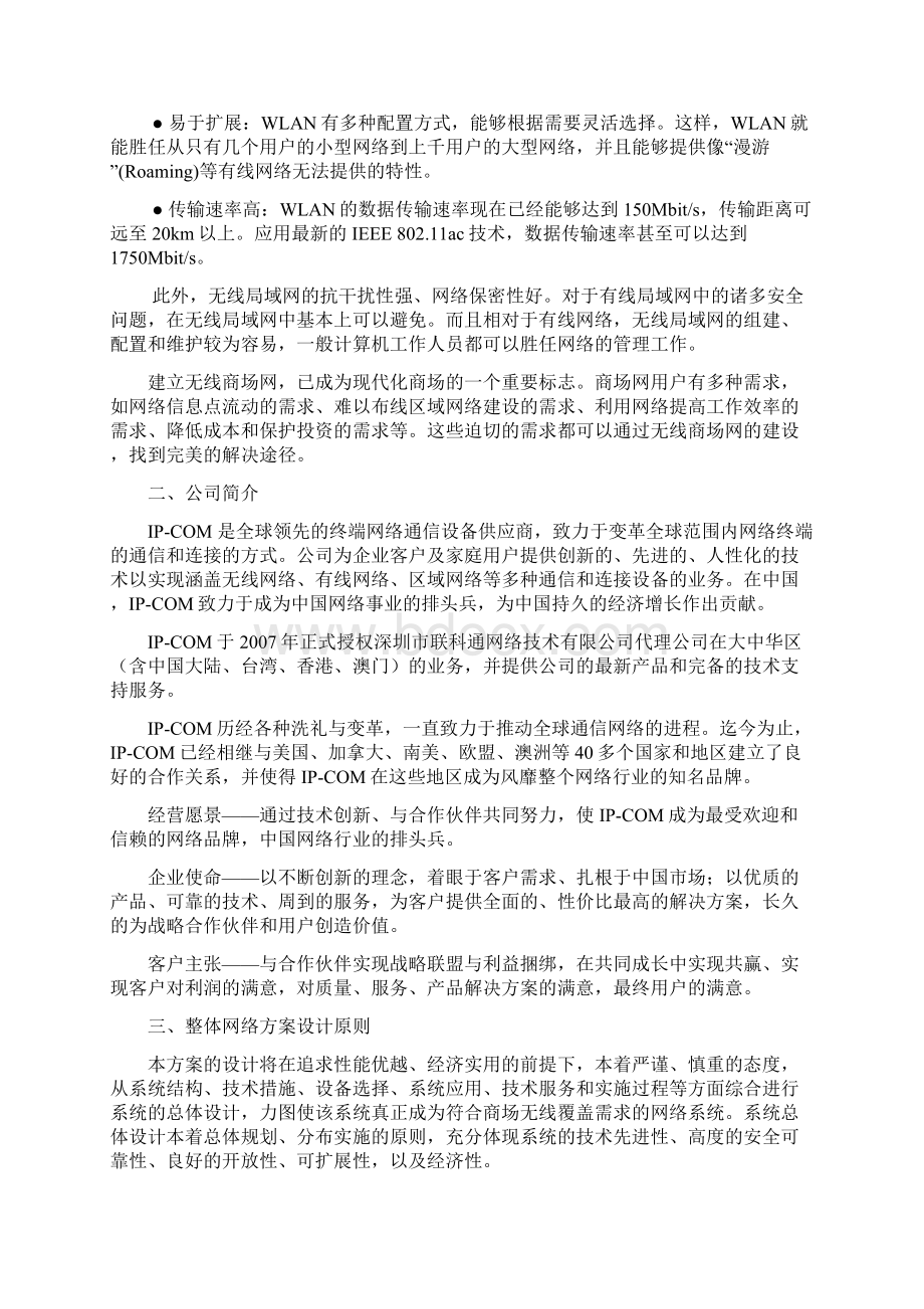 商场无线网络覆盖建设方案书AC+AP1Word格式.docx_第2页