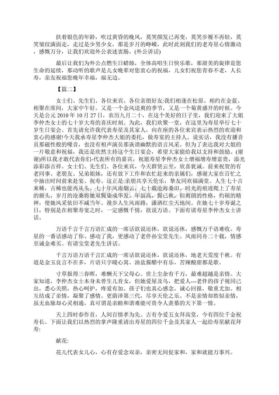 生日宴会主持词开场白.docx_第2页