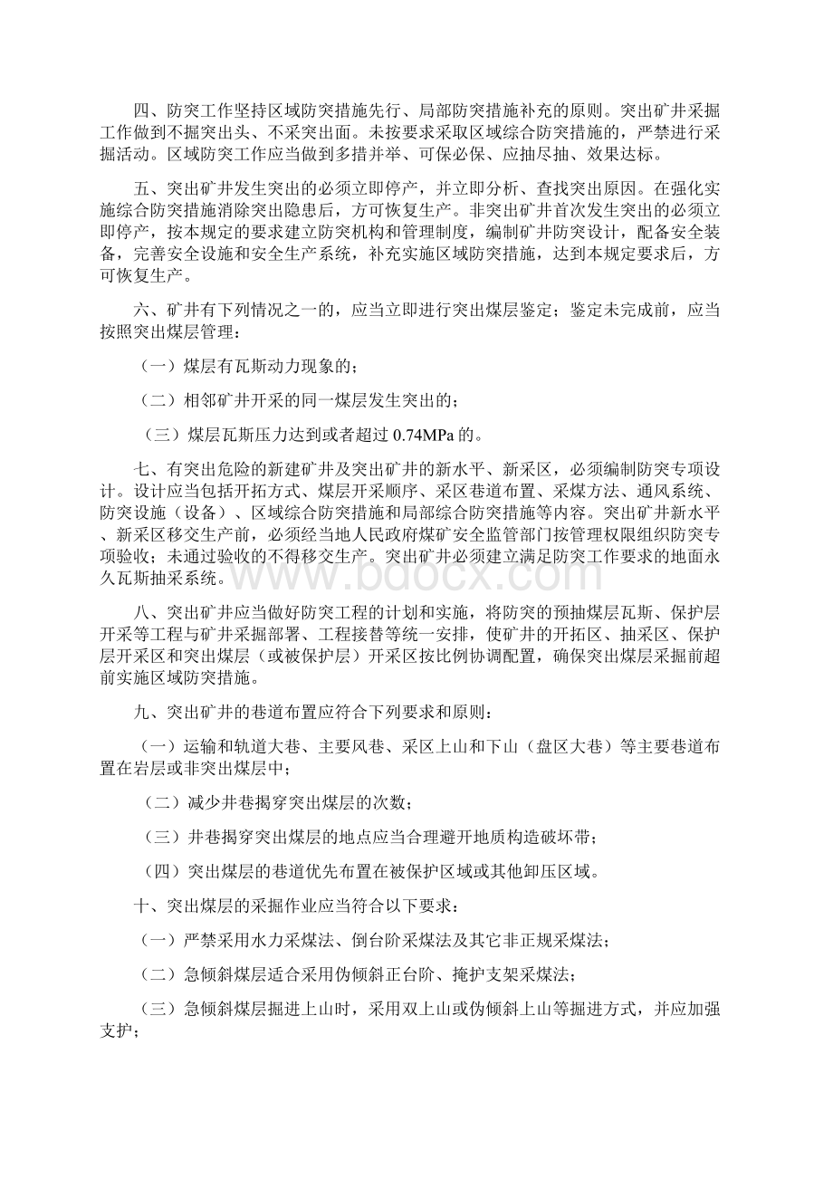 防突知识培训教案.docx_第2页