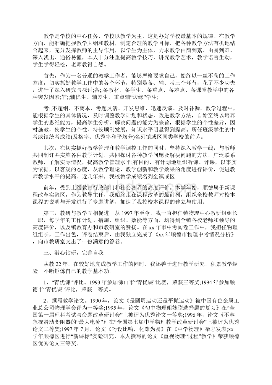 教师述职报告范文职称3篇.docx_第3页