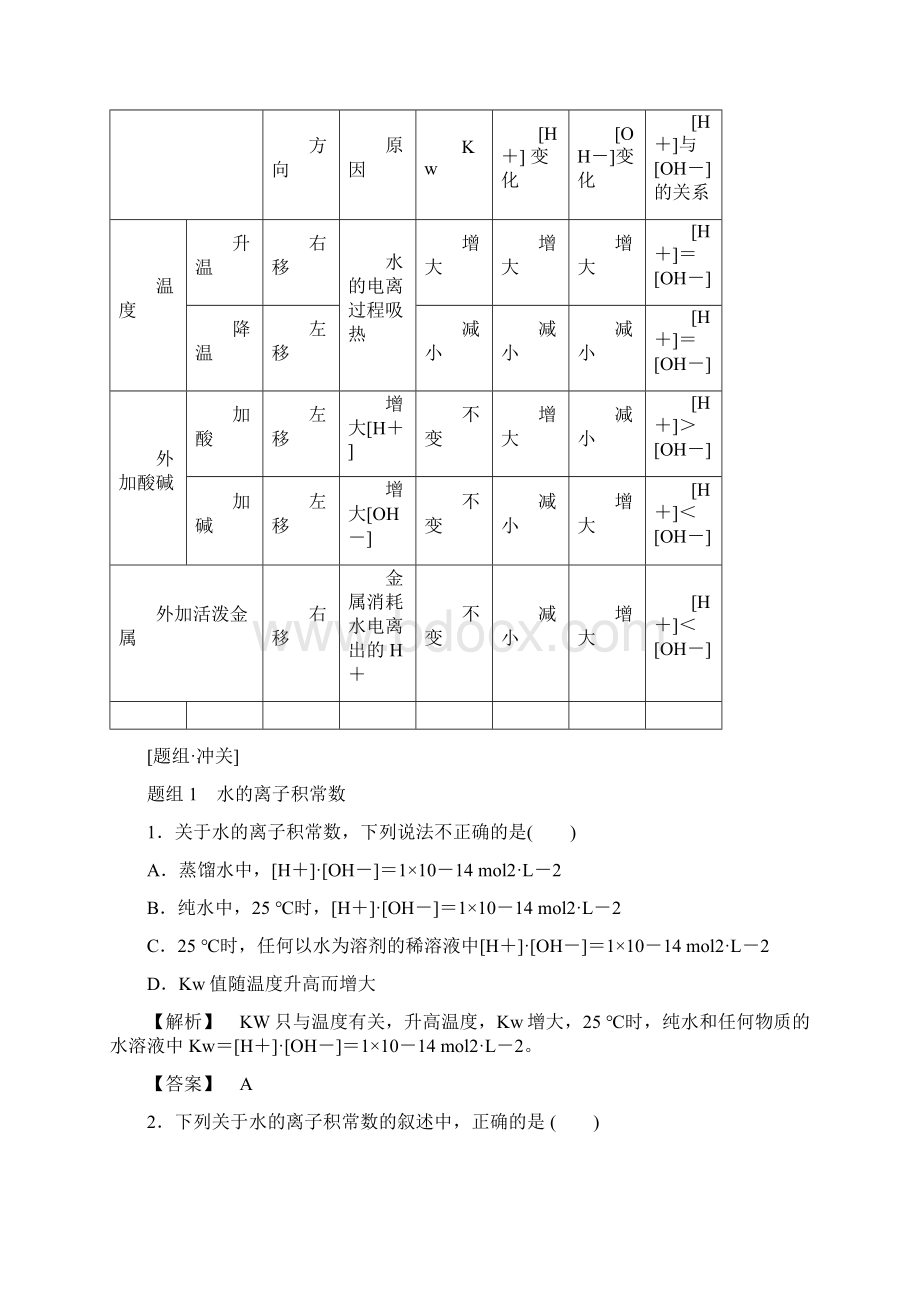 教育资料学年鲁科版选修4 第三单元第一节 水溶液共2课时 学案学习专用.docx_第3页