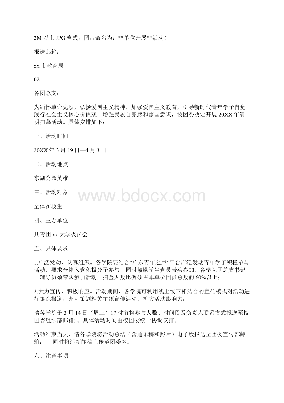 教育局清明节祭英烈活动方案Word文档格式.docx_第2页