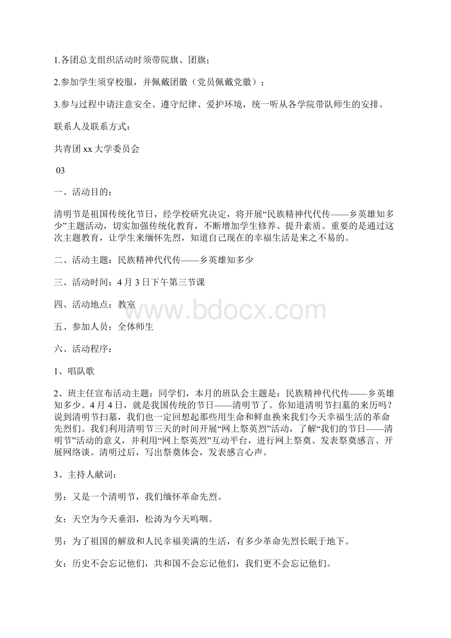 教育局清明节祭英烈活动方案Word文档格式.docx_第3页