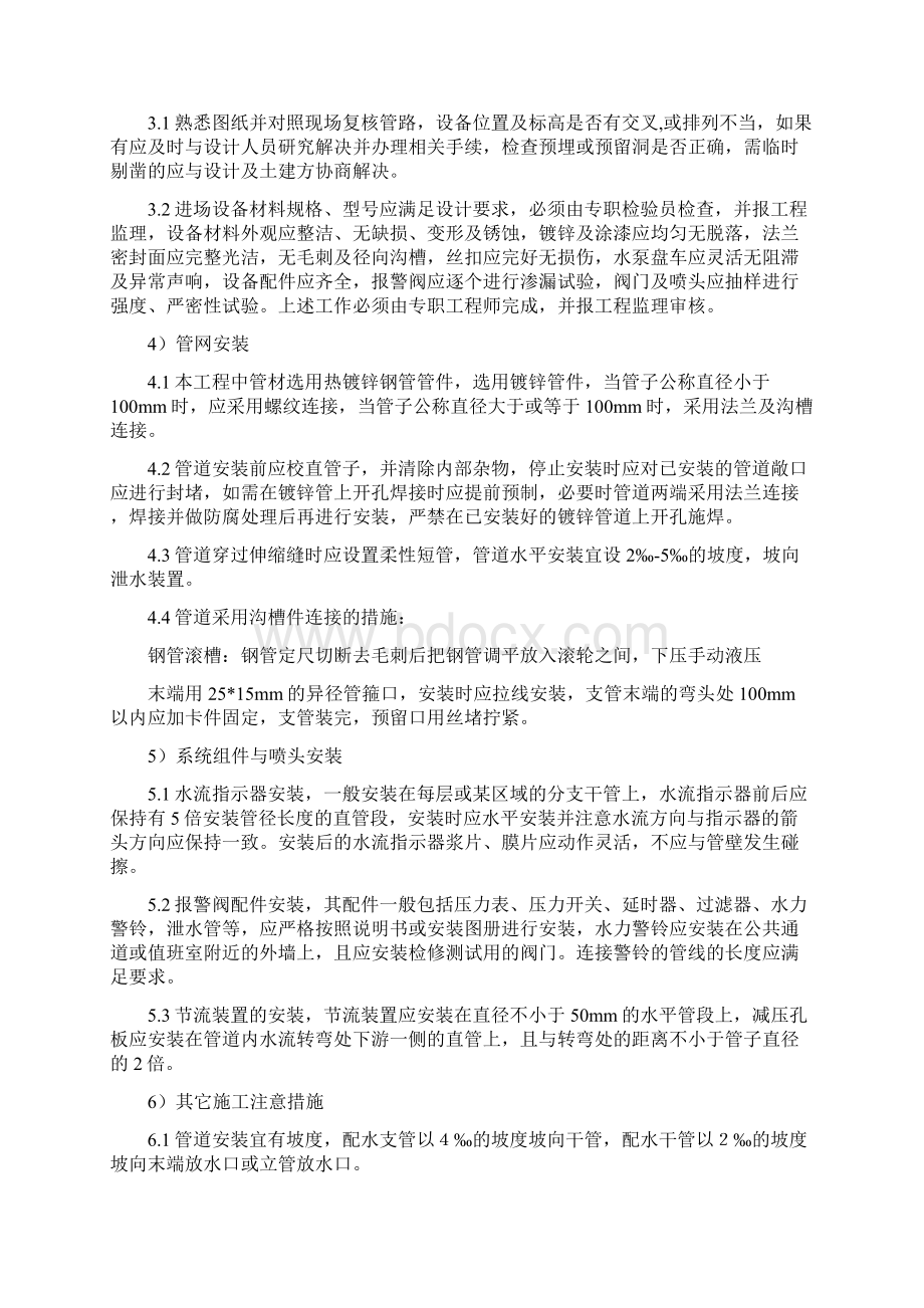 消防管道维修施工组织方案.docx_第2页