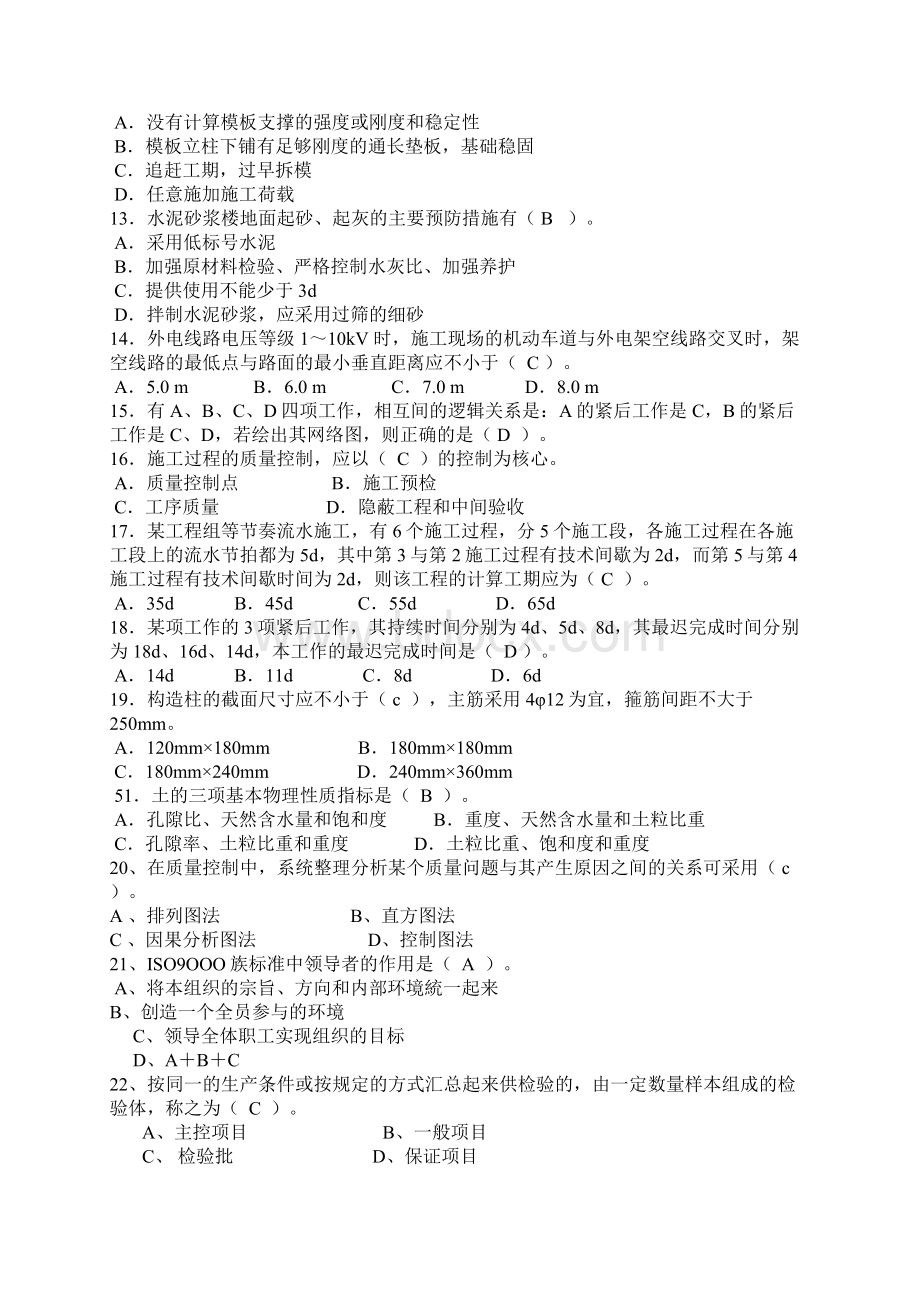 土建工程师复习试题.docx_第2页