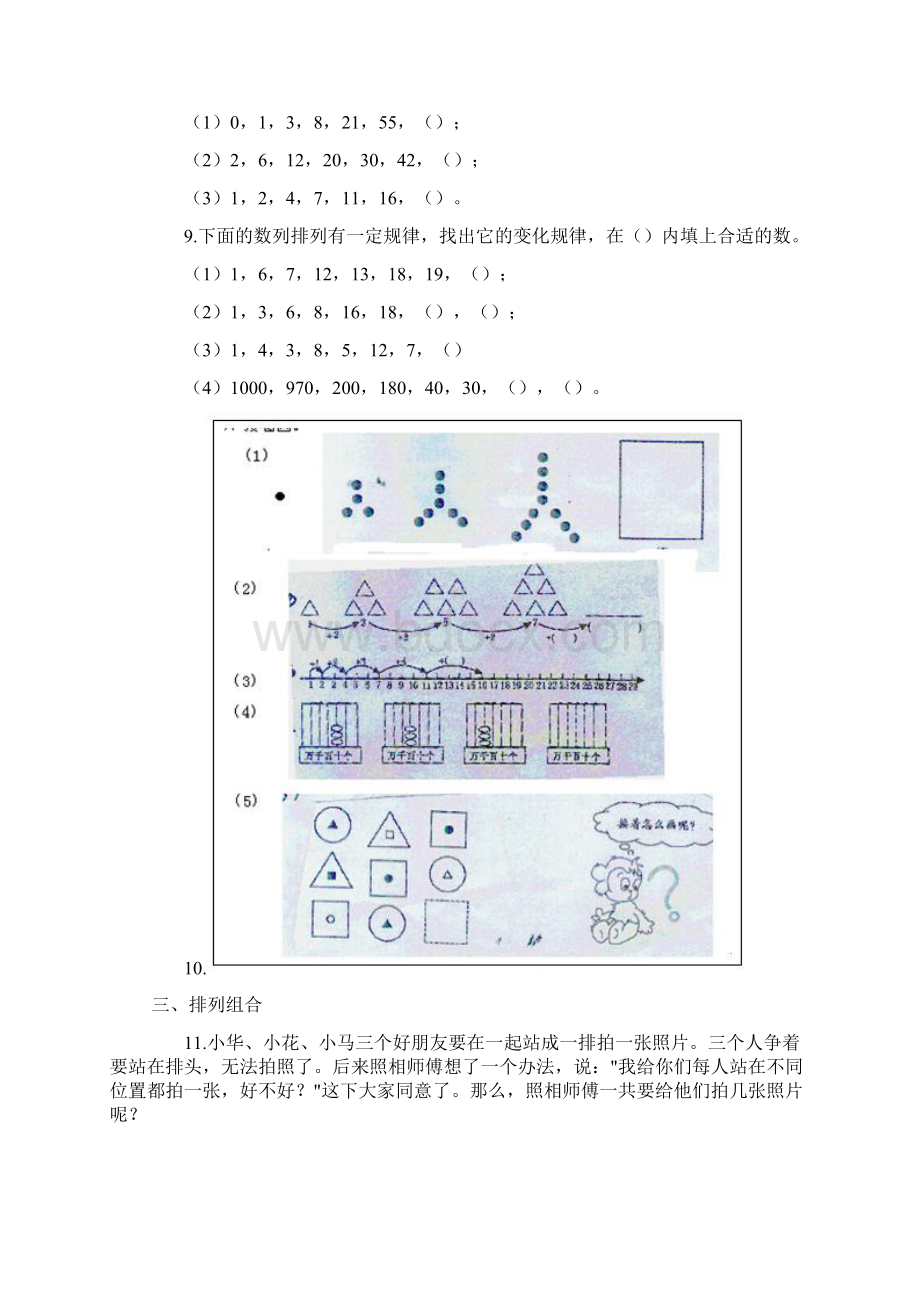 三四年级奥数竞赛训练100题.docx_第2页