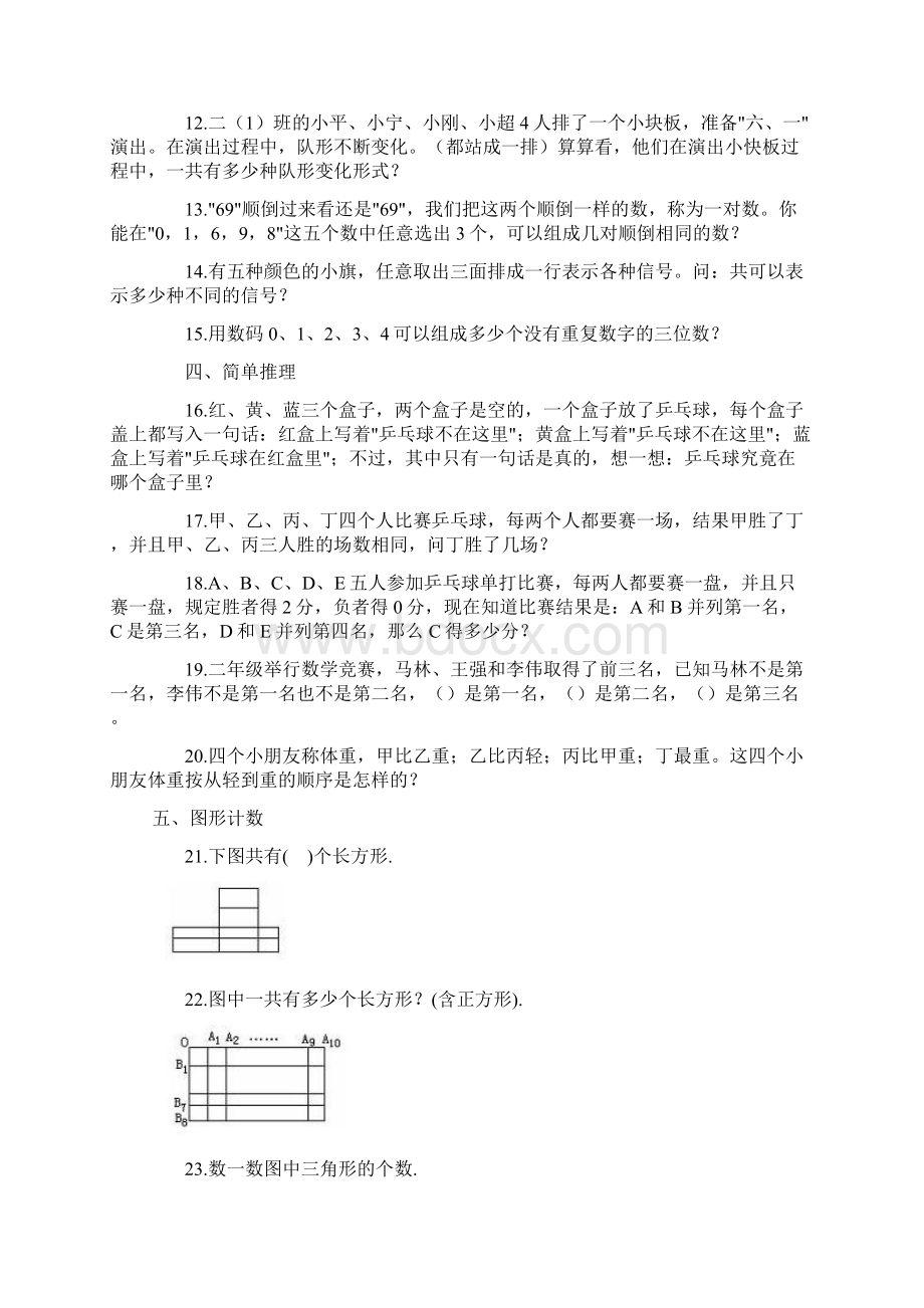 三四年级奥数竞赛训练100题.docx_第3页