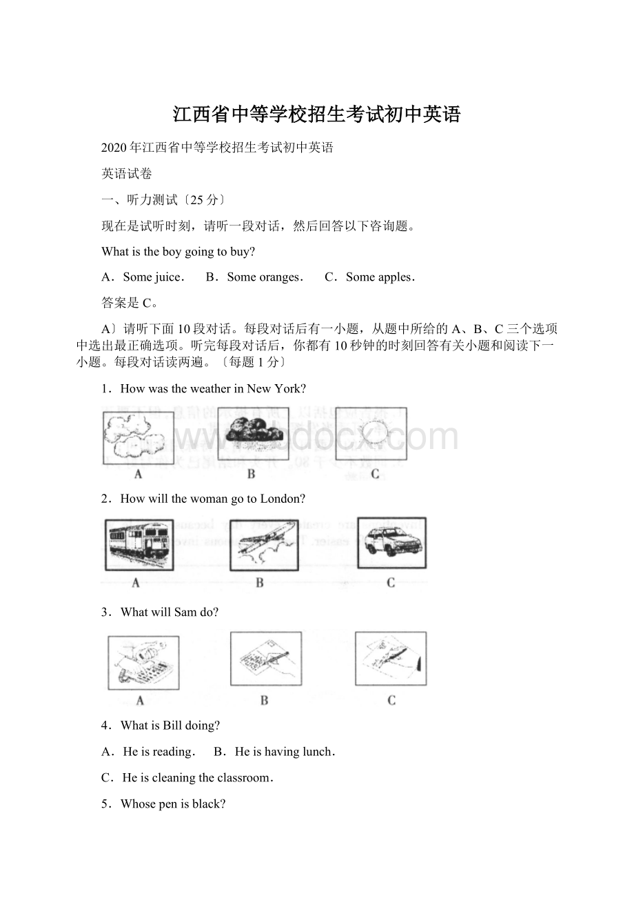 江西省中等学校招生考试初中英语Word文件下载.docx_第1页