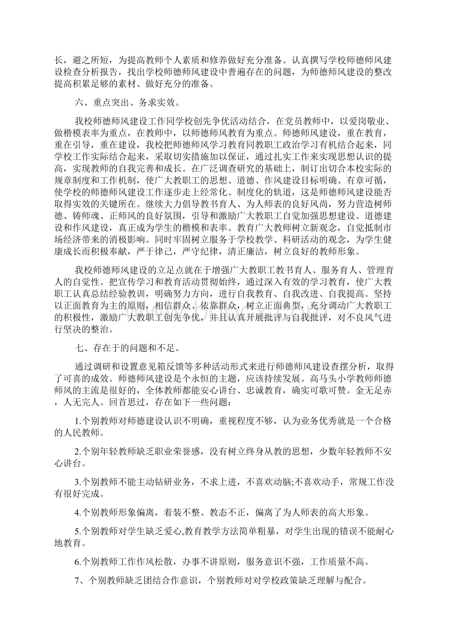 中学师德师风自查报告最新Word文件下载.docx_第2页