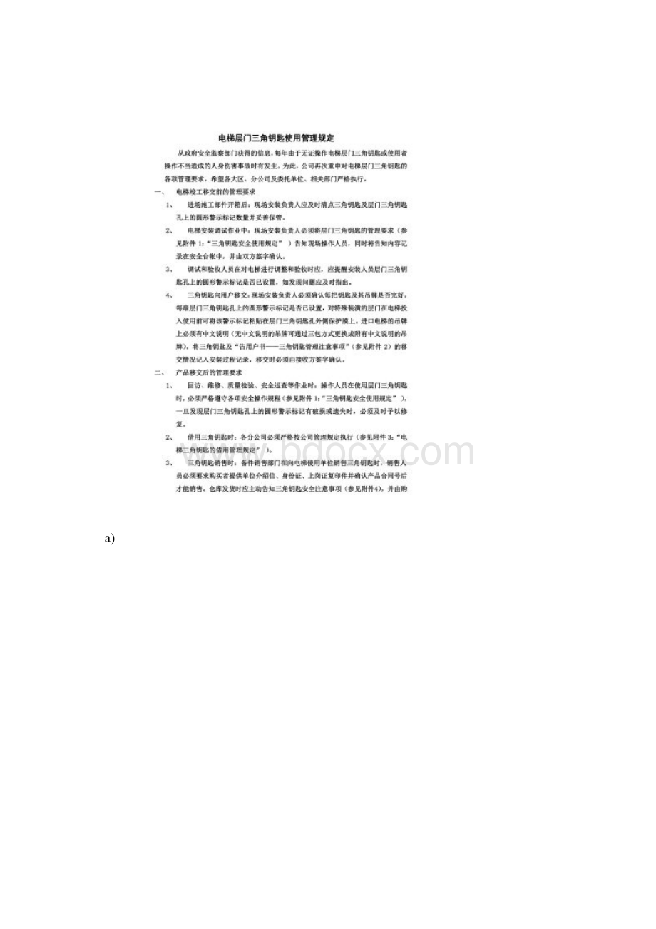 电梯层门三角钥匙使用管理规定文档格式.docx_第2页