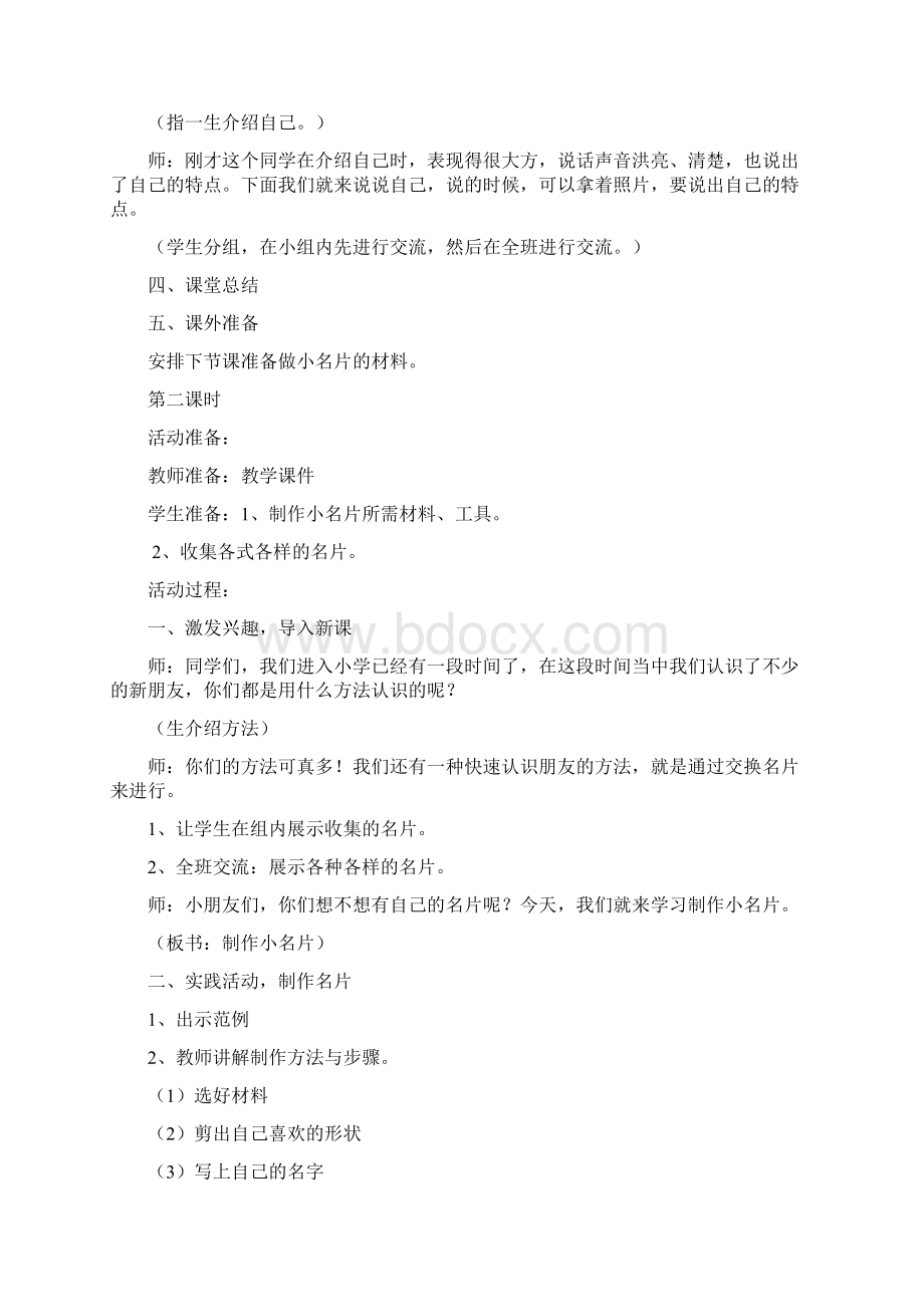 山东人民出版社品德与生活一年级上册培训内容.docx_第3页