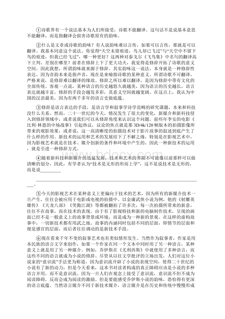 上海市杨浦区届高三上学期期中考试语文试题 Word版含答案.docx_第3页