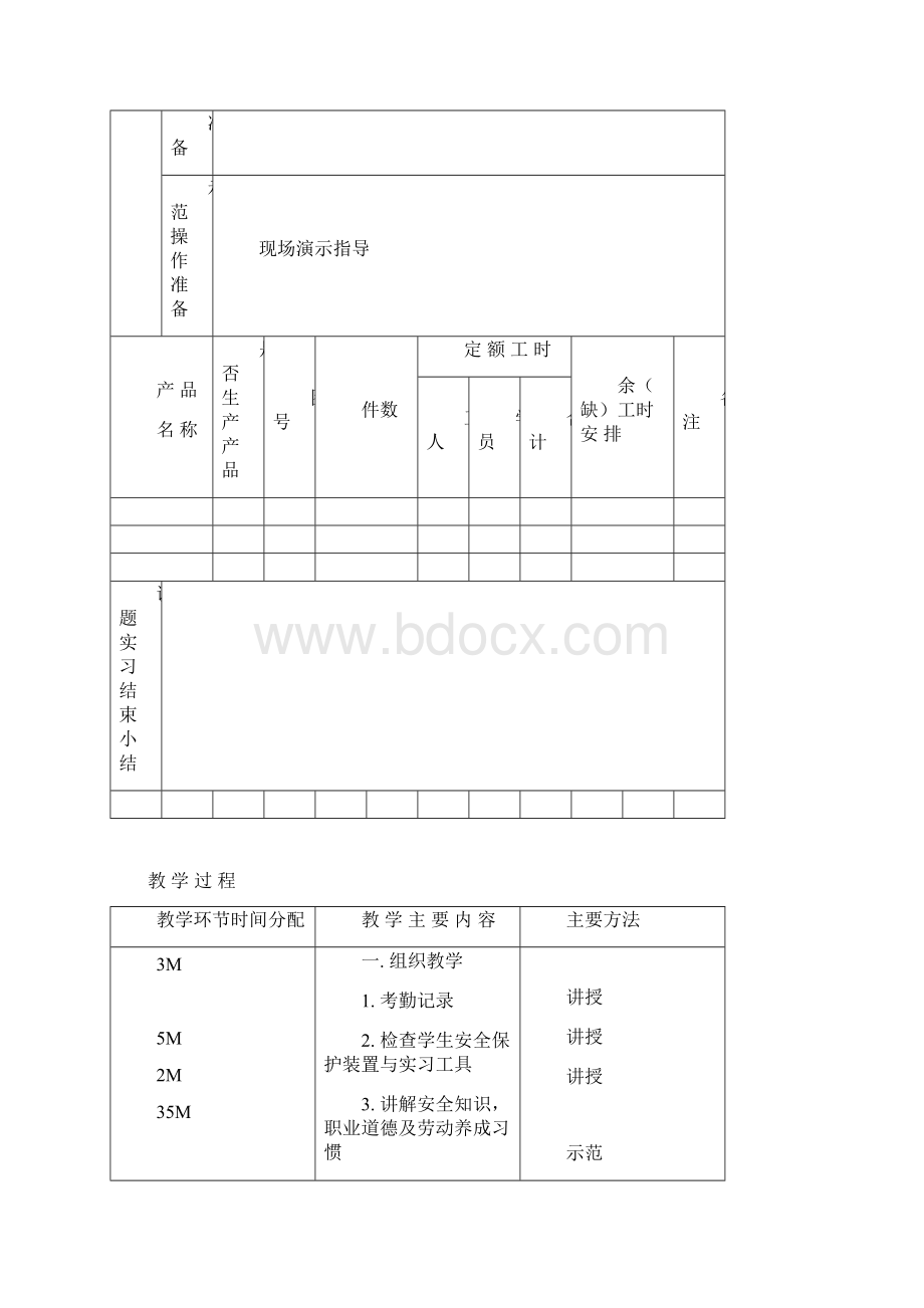 最新电工教学设计 精品.docx_第2页