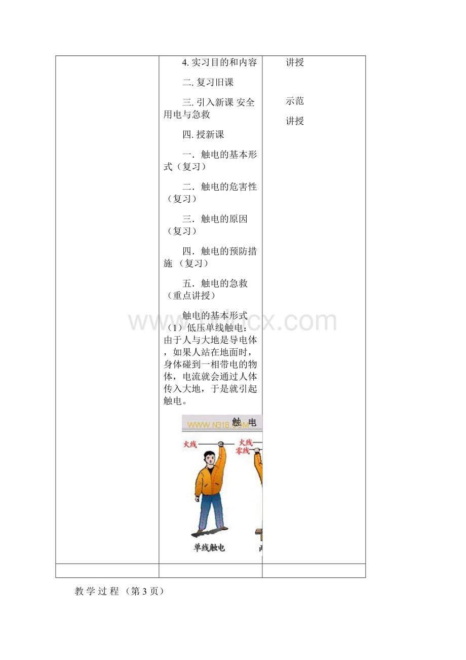 最新电工教学设计 精品.docx_第3页