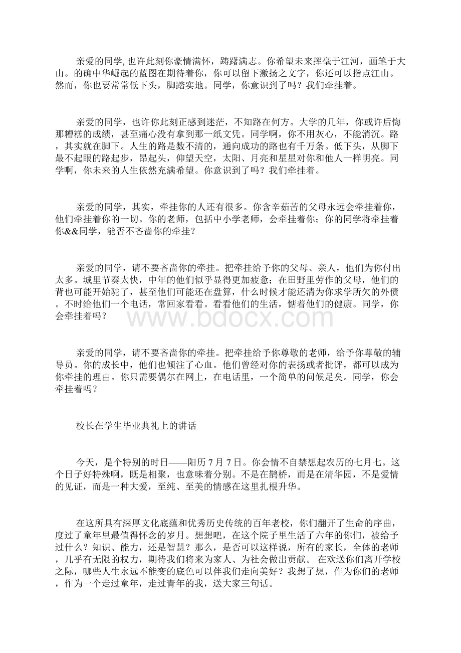 毕业典礼上的讲话.docx_第2页