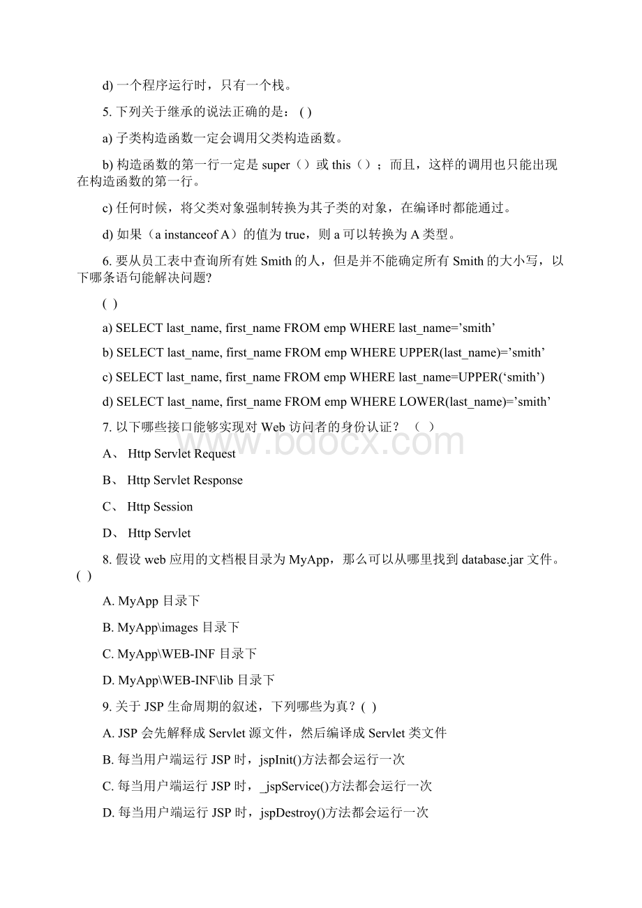 达内科技JAVA项目经理入职考试I不含答案新Word格式.docx_第2页