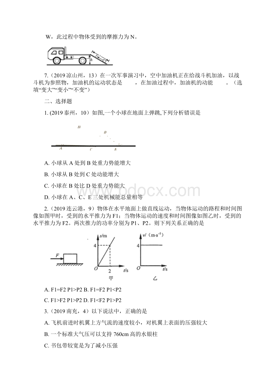 中考物理功与机械能专题复习.docx_第2页