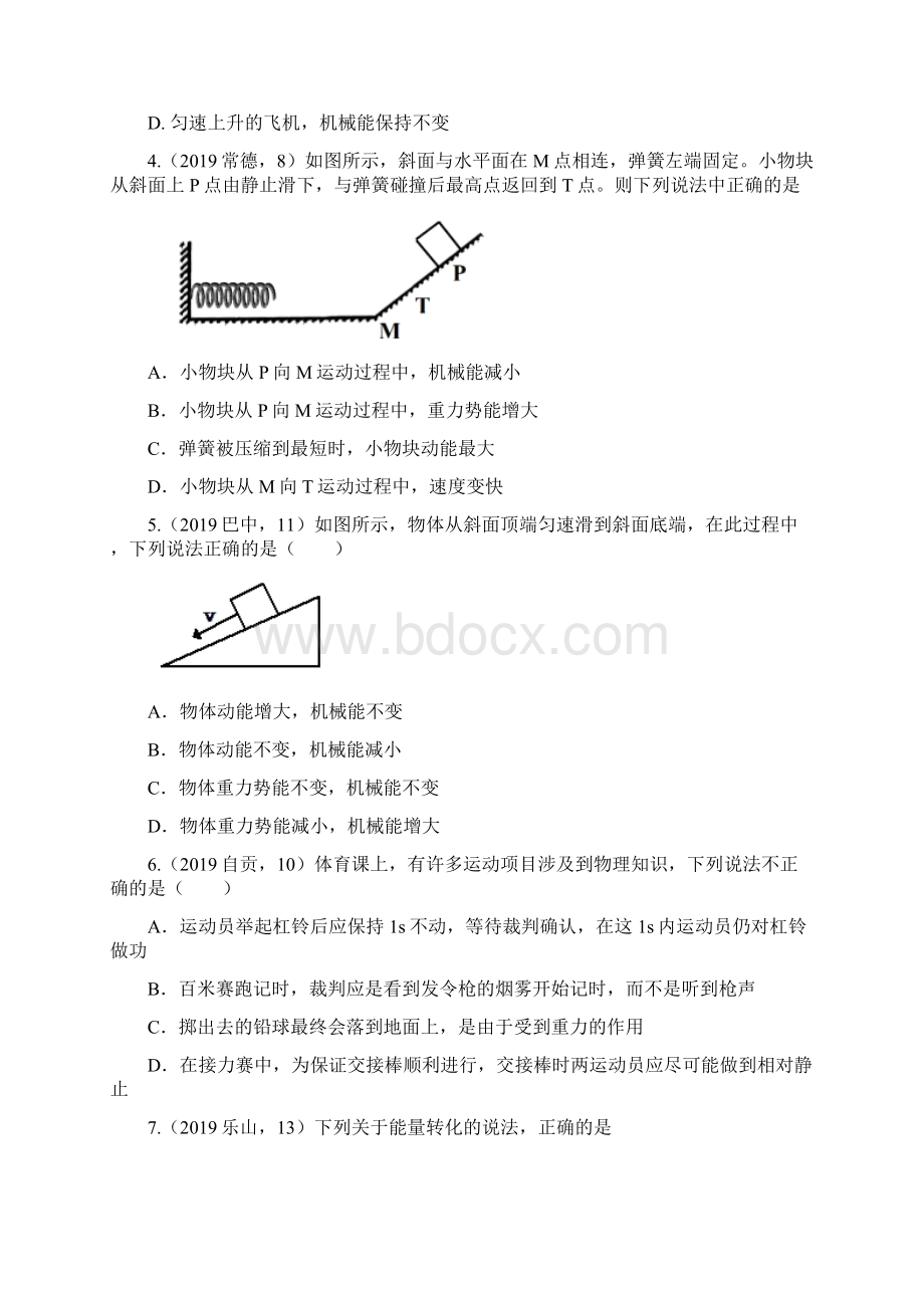 中考物理功与机械能专题复习.docx_第3页