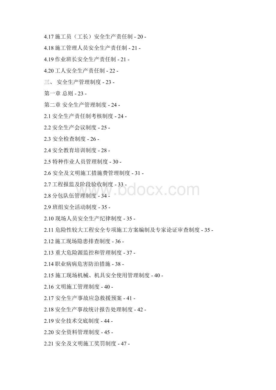 中建安全管理制度Word文件下载.docx_第3页
