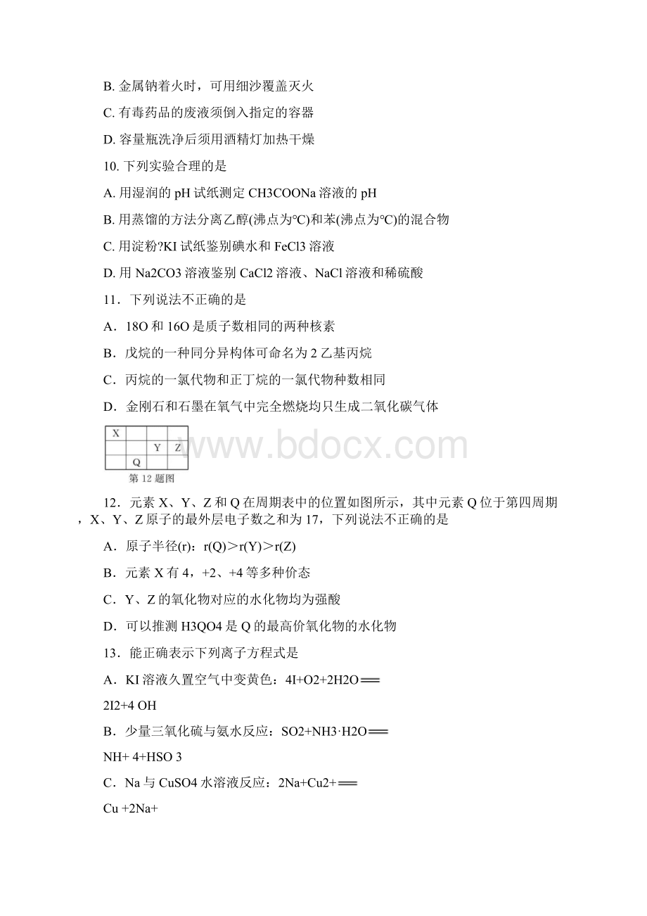 浙江省选考化学试题和答案完整版.docx_第3页