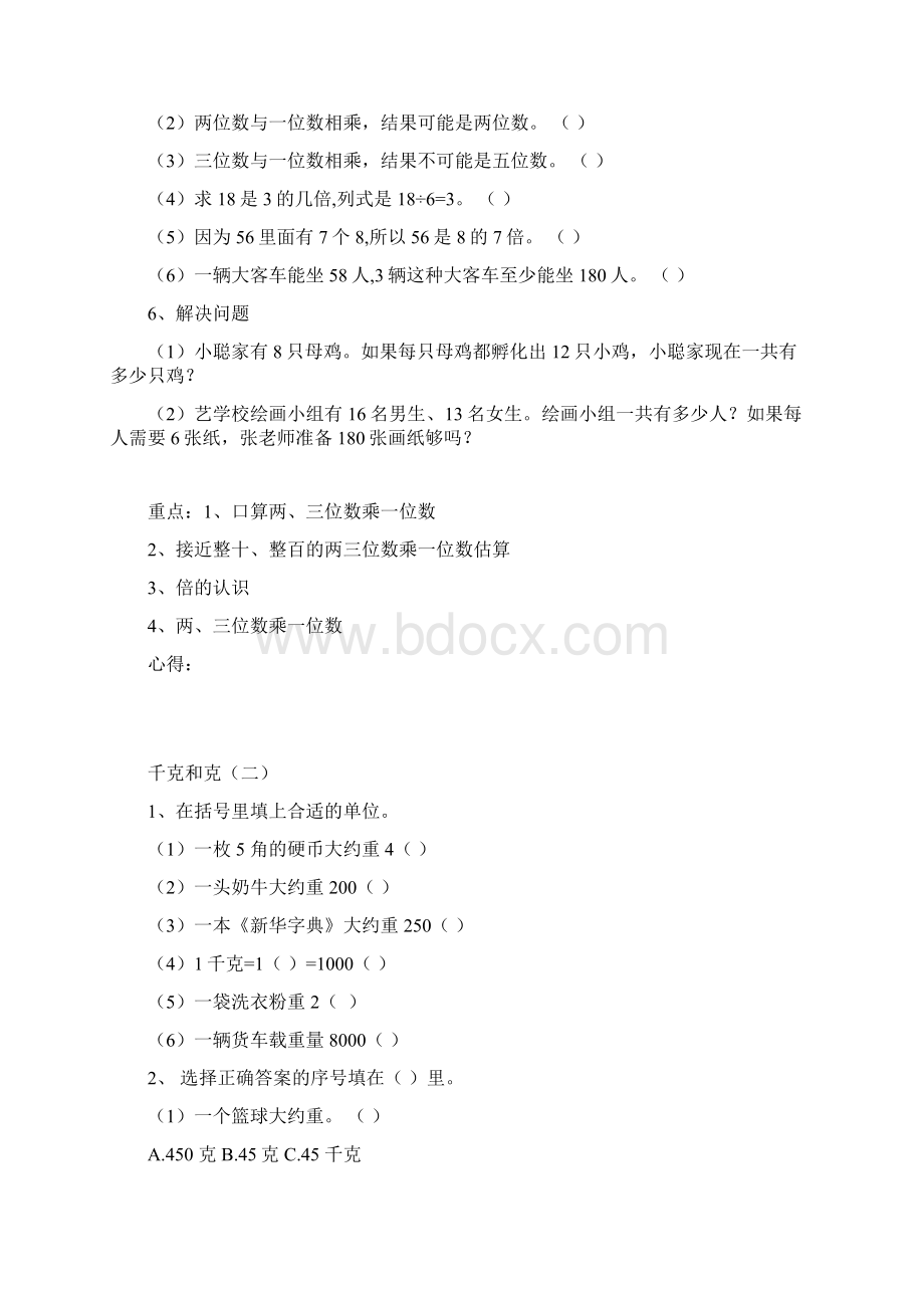 苏教版三年级数学上期末复习资料.docx_第2页