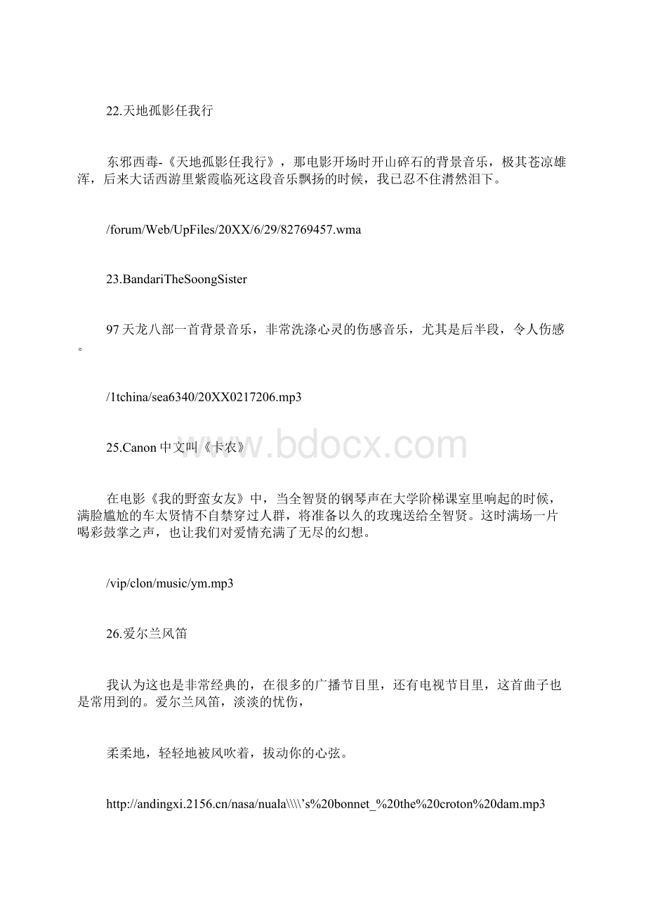 适合离别的歌曲背景音乐Word文档下载推荐.docx_第3页