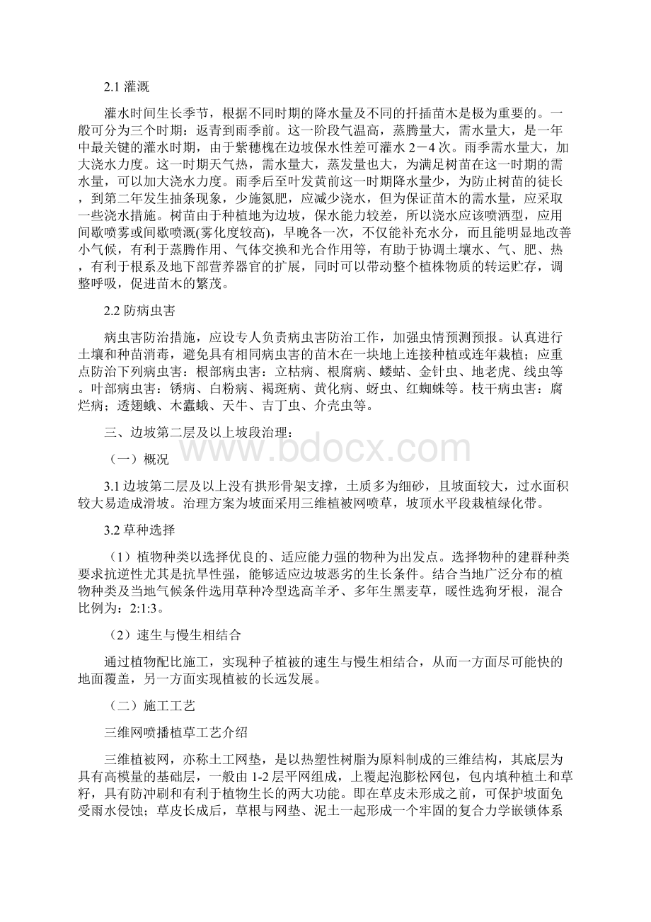 边坡绿化方案Word格式文档下载.docx_第2页