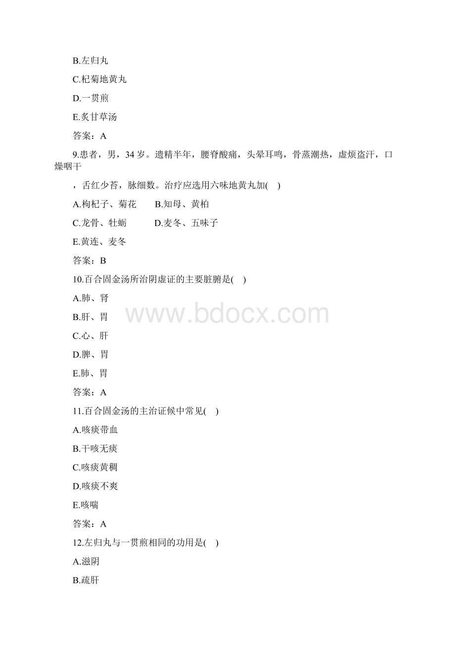 中西医执业助理医师考试备考题A1型题.docx_第3页