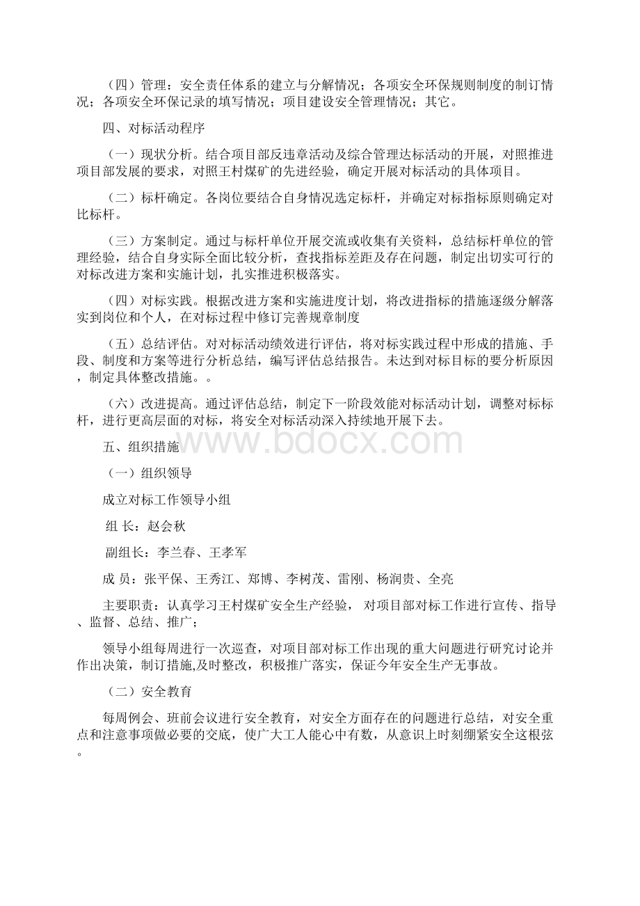 安全对标方案.docx_第2页