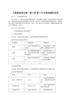 人教版地理必修一第4章 第3节 河流地貌的发育.docx