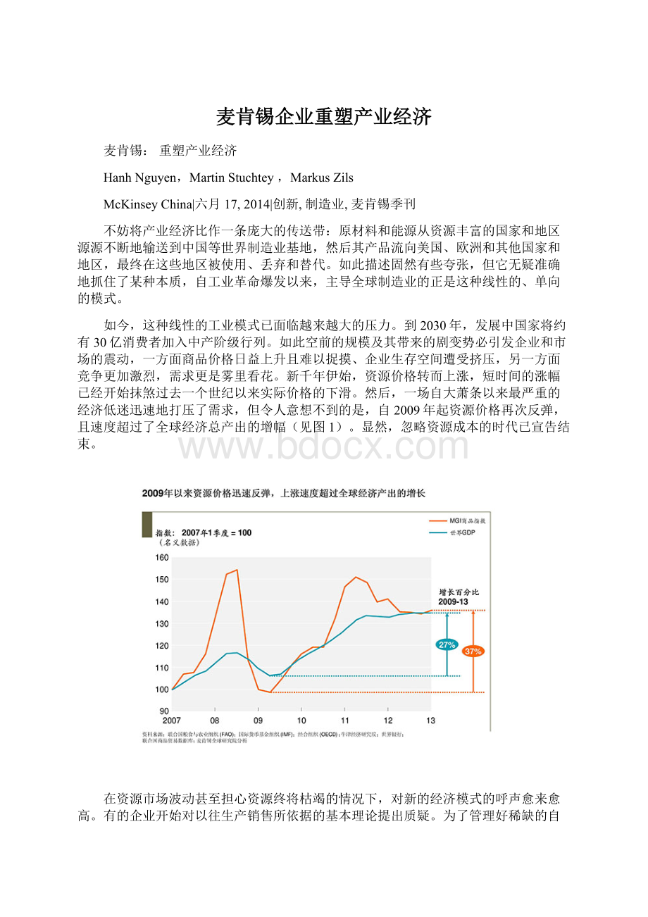 麦肯锡企业重塑产业经济Word格式.docx_第1页