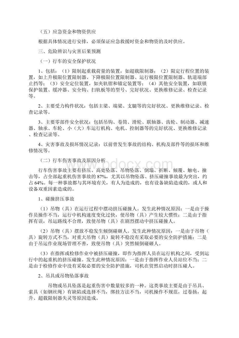 行车应急救援专项预案.docx_第2页