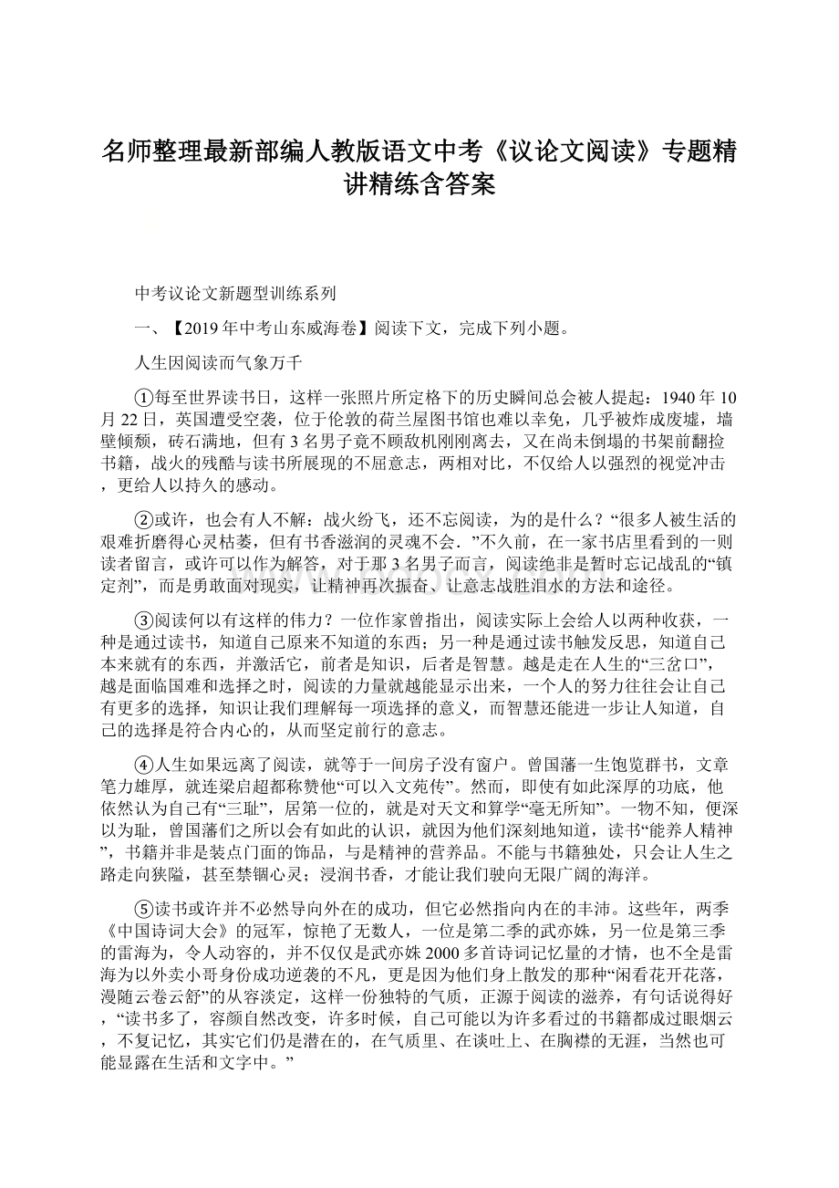 名师整理最新部编人教版语文中考《议论文阅读》专题精讲精练含答案.docx_第1页