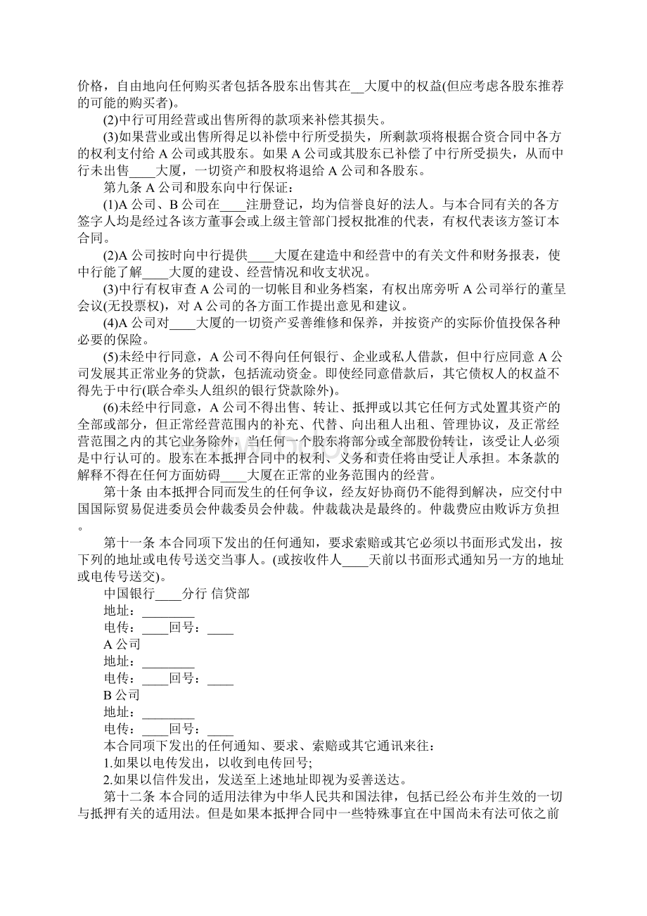 股权抵押合同.docx_第3页