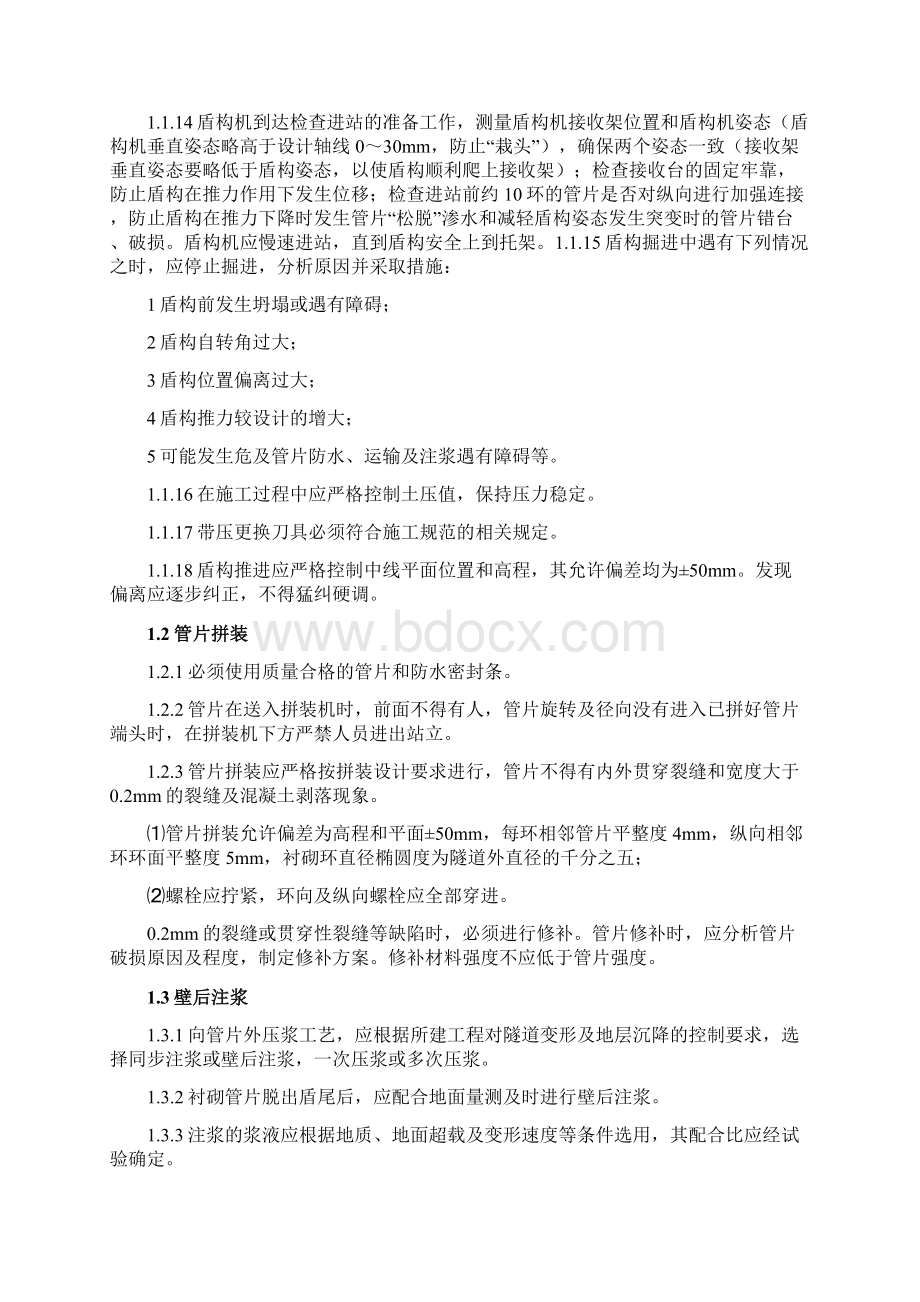 盾构质量控制要点.docx_第2页