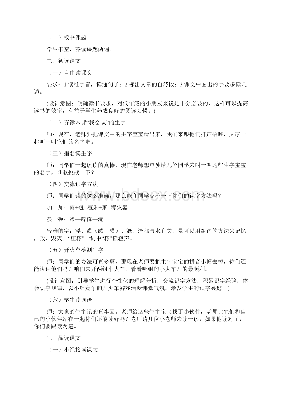 部编版小学二年级上册语文第二课《我是什么》课文原文教案及知识点.docx_第3页