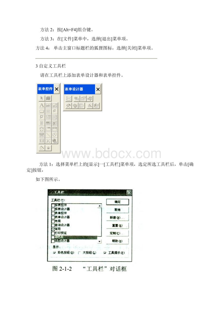 VFP实验指导实验一初识VFP表单作业1VisualFoxPro60操作初步.docx_第2页