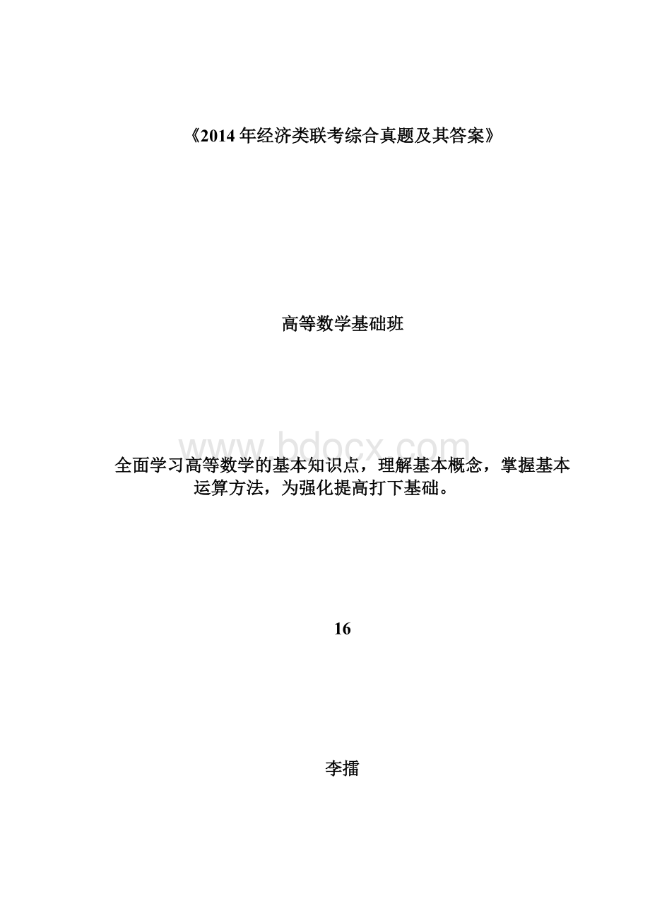 20XX考研管理类联考数学真题部分考研doc.docx_第3页