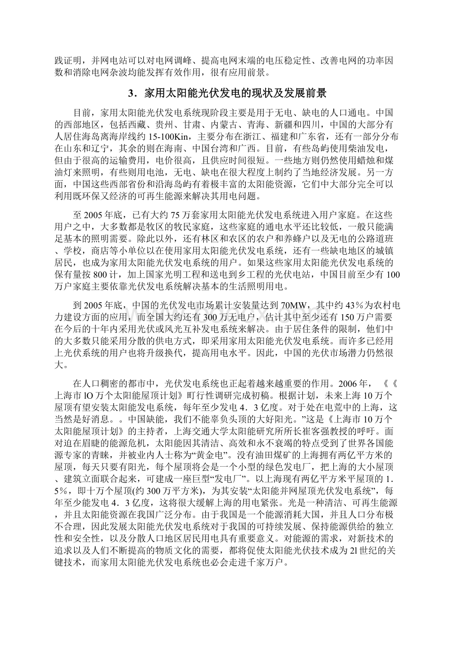 太阳能光伏发电系统培训资料Word格式.docx_第3页