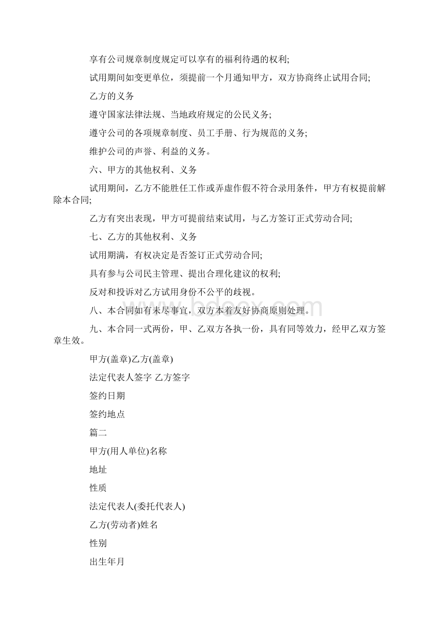 工厂员工劳动合同模板精选三篇Word下载.docx_第2页