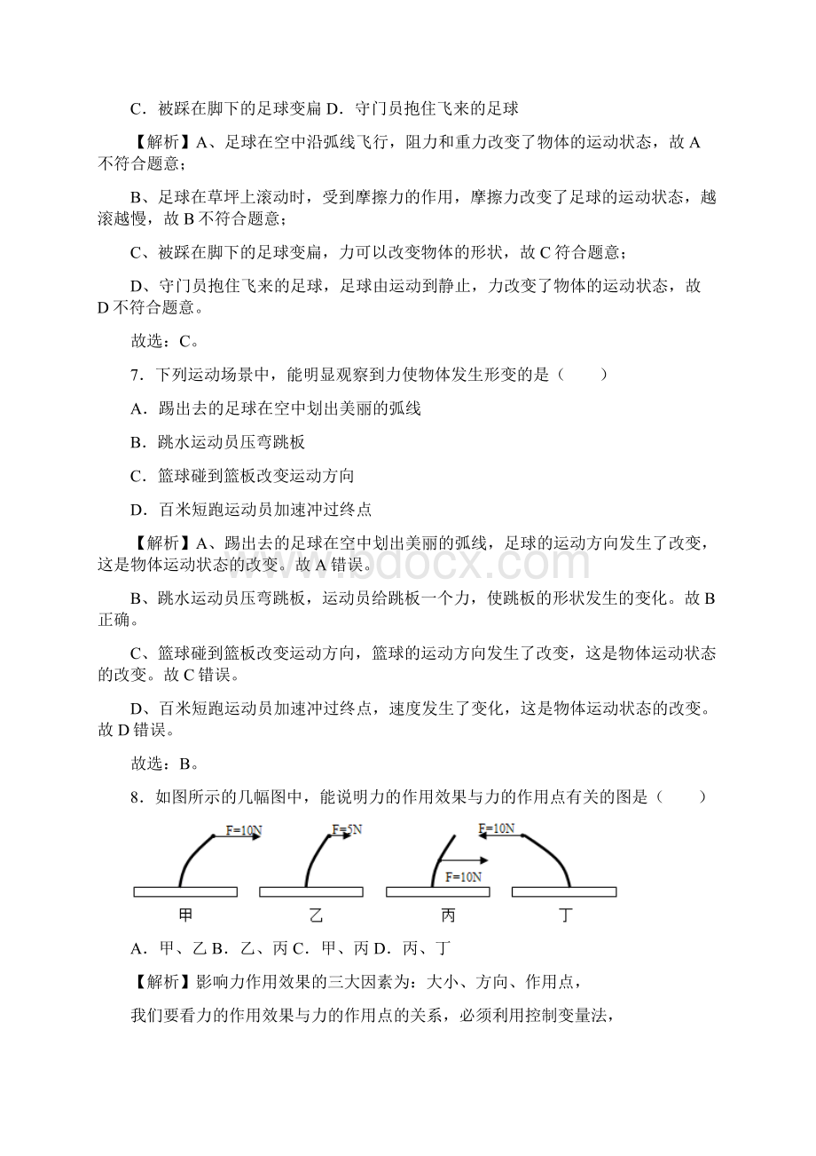 学年人教版八年级物理下册第七章同步检测卷附答案解析.docx_第3页