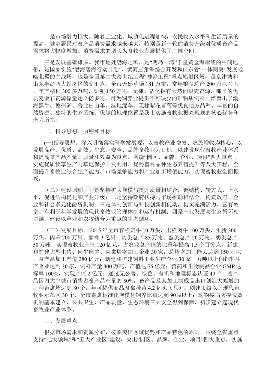 滨州市畜牧业振兴规划.docx_第2页