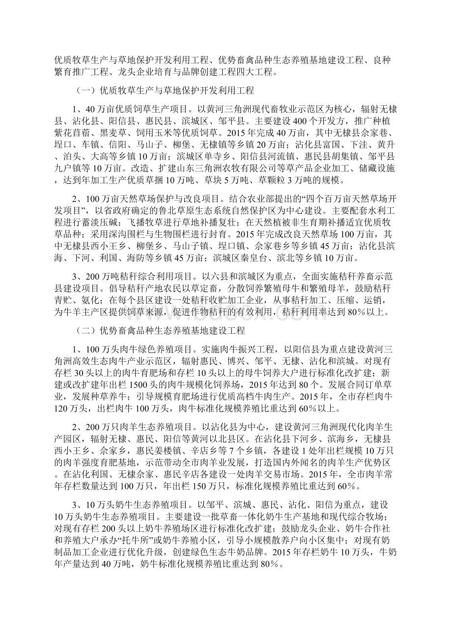 滨州市畜牧业振兴规划.docx_第3页