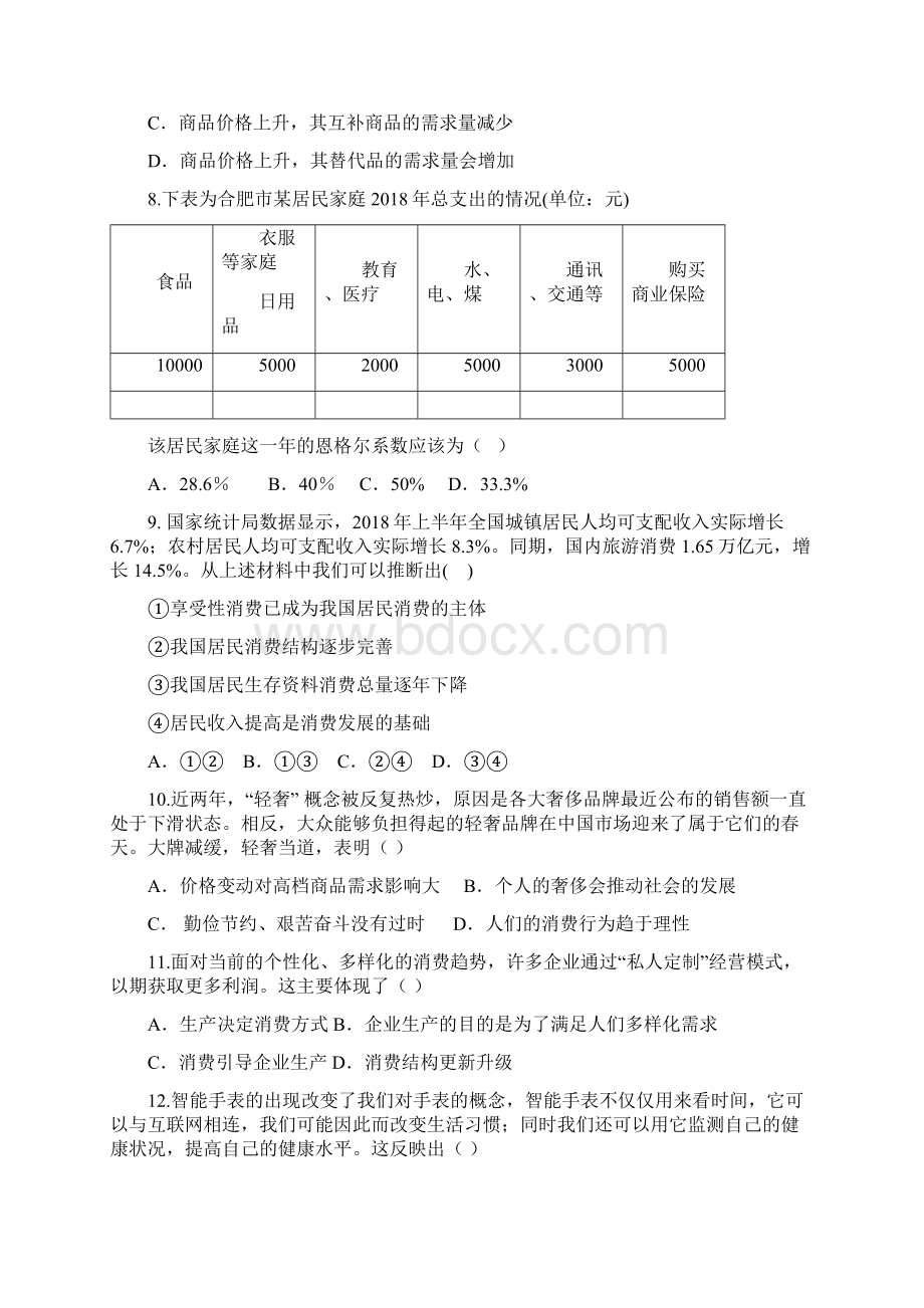 安徽省合肥学年高一政治上册期末试题.docx_第3页