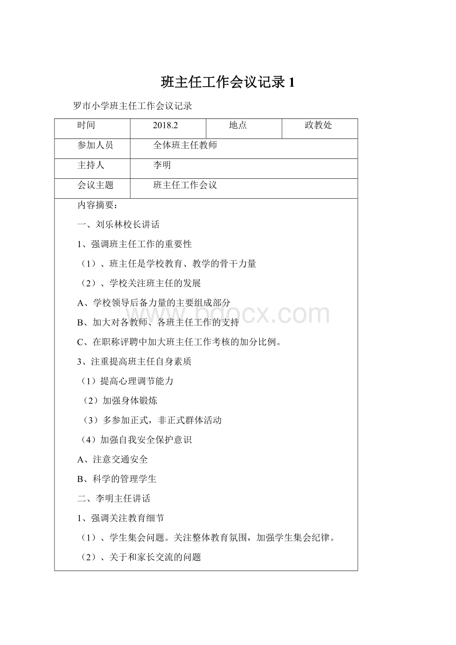 班主任工作会议记录1.docx_第1页