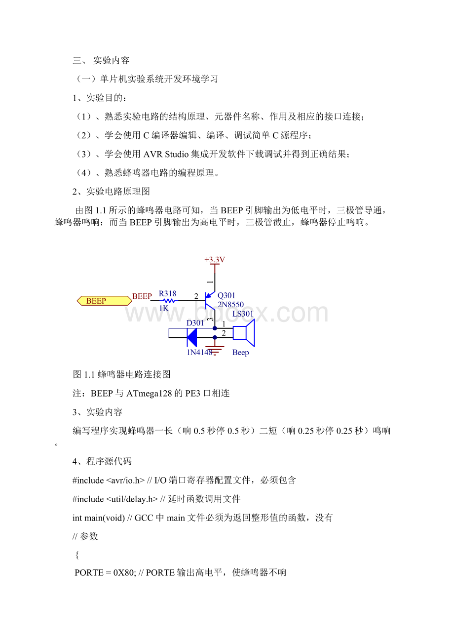 电子系统设计实验报告 西安交通大学 计算机Word文档下载推荐.docx_第2页